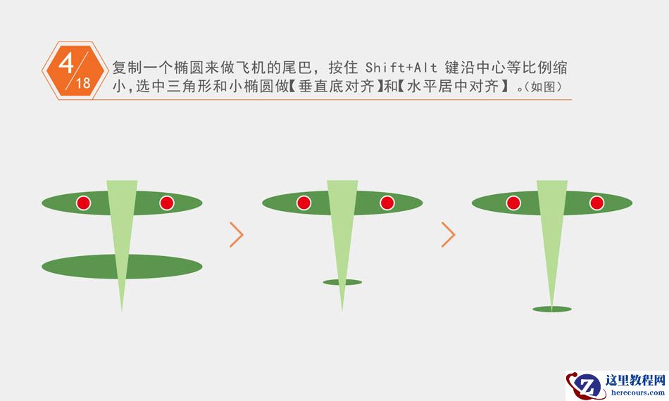 Illustrator绘制卡通风格的飞机图标教程
