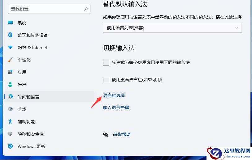 Win11输入法切换没反应怎么办？Win11系统输入法怎么切换？