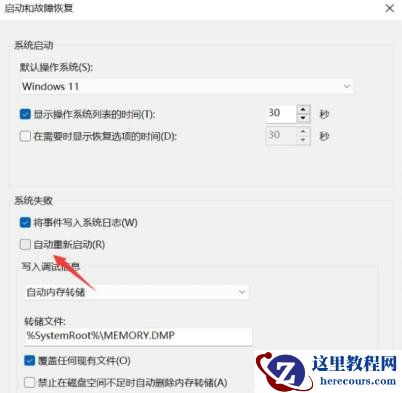 Win11一直弹出关机对话框怎么办?Win11自动跳出关机对话框解决方法