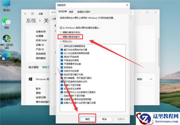 Win11怎么调为最佳性能模式?Win11开启最佳性能模式的方法