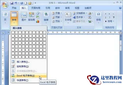 图一 点击“表格”按钮