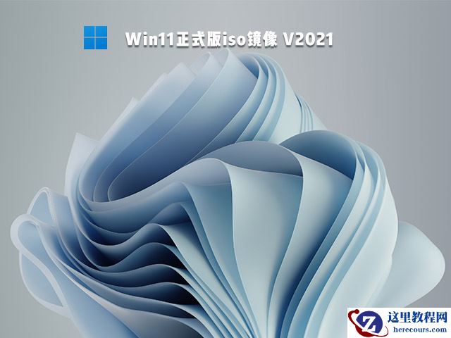 Win11正式版什么时候推送 Win11正式版免费吗