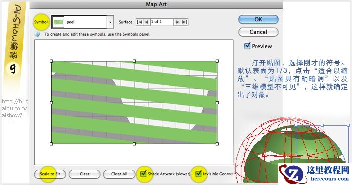 Illustrator教程：用3D绕转制作缠绕球体的彩带