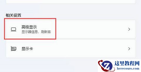 Win11分辨率调到了推荐但还是有黑边怎么解决？