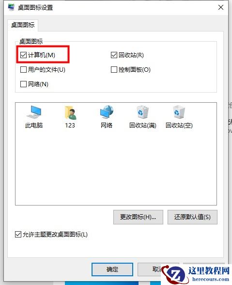 win11桌面显示此电脑图标两个方法