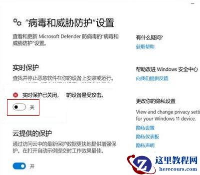 Win11实时保护怎么关闭 Win11实时保护永久关闭教程