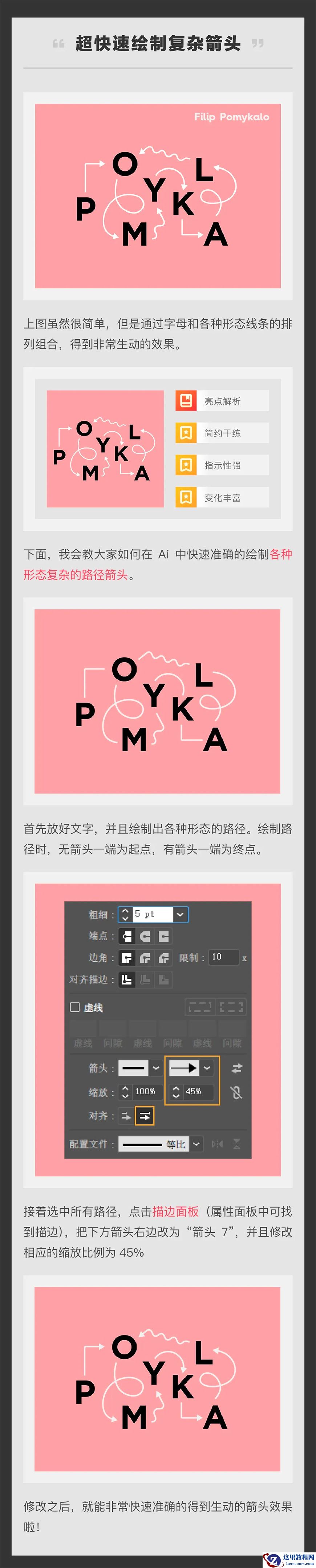 Illustrator快速的设计复杂的箭头