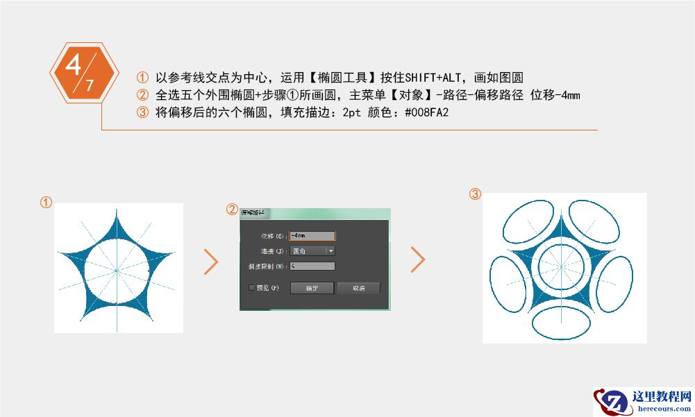 Illustrator绘制简约风格的星型足球标志