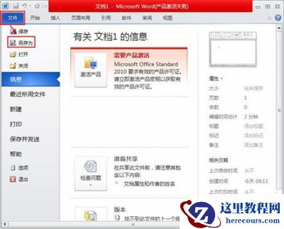 选择“另存为”选项