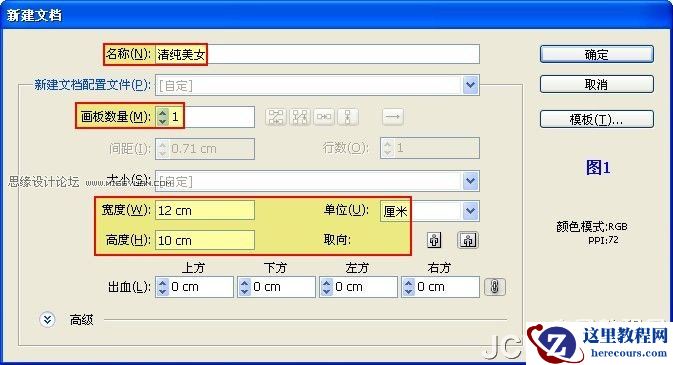 Illustrator插画人物系列之清纯美女的绘制