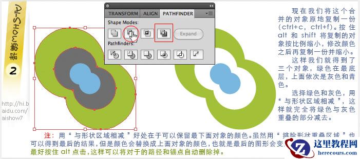 Illustrator实例教程:转换思路绘制3D标志