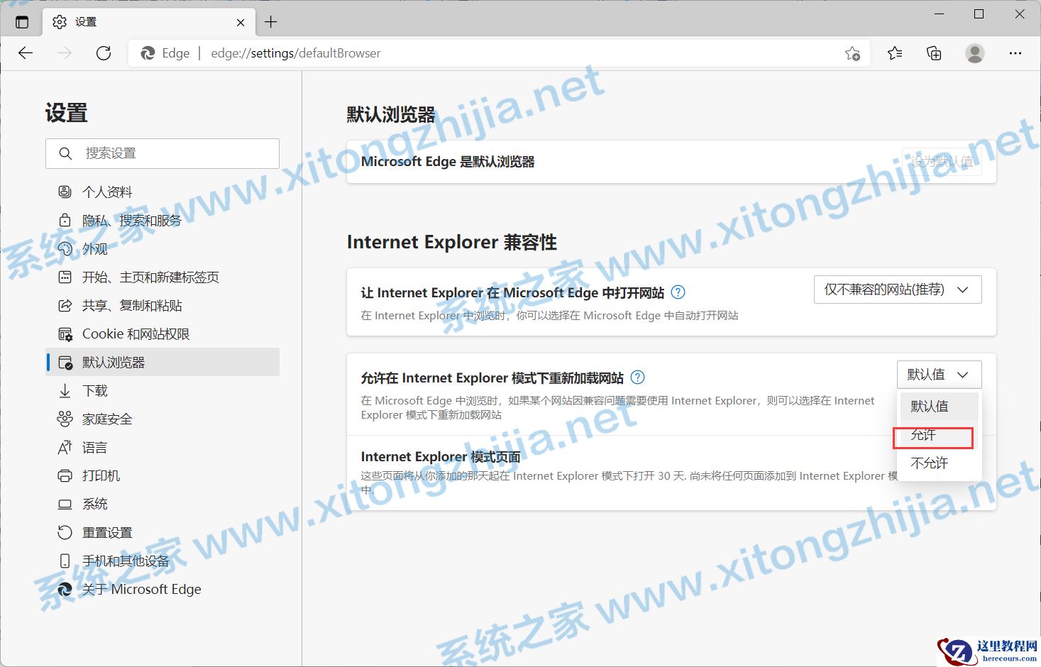 Win11 Edge浏览器怎么开启IE兼容模式？