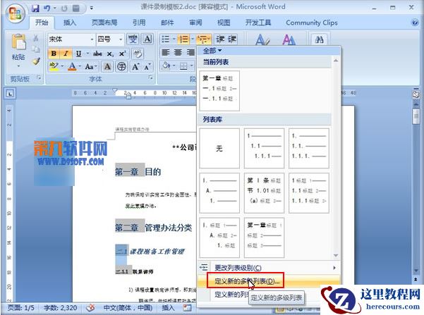 Word如何制作正规格式标题