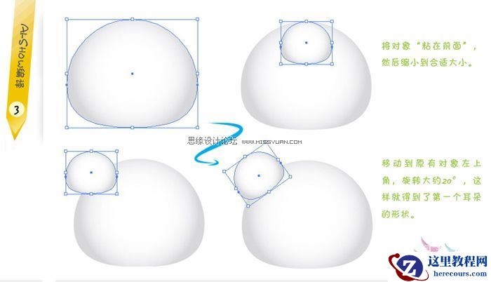 Illustrator绘制可爱的熊猫头像