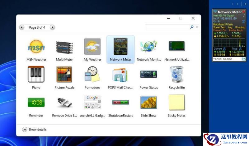 如何在Windows11中使用网络速度监视器?