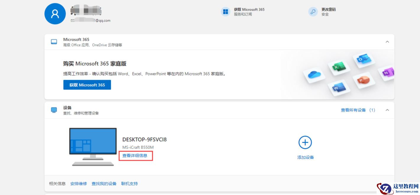 Windows11怎么删除微软账号?Win11删除microsoft账户方法