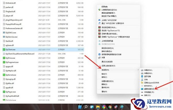 Win11怎么把软件放到桌面?Win11系统如何把应用软件图标放到桌面?