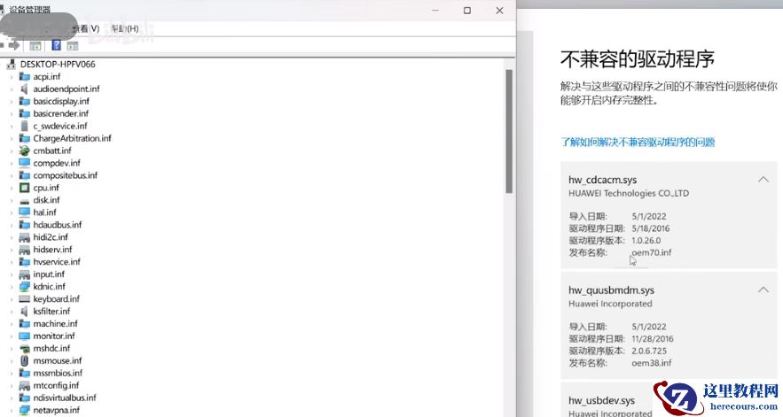 win11内存完整性关闭提示你的设备可能易受攻击怎么解决？