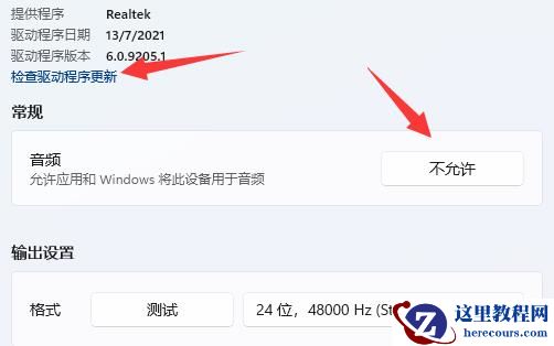 win11连接了蓝牙耳机声音还是外放怎么解决？