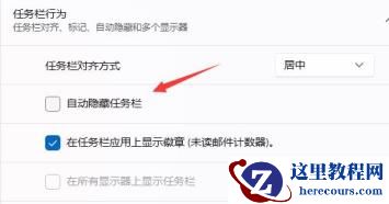 Win11任务栏在资源管理器全屏状态下无法显示怎么解决?
