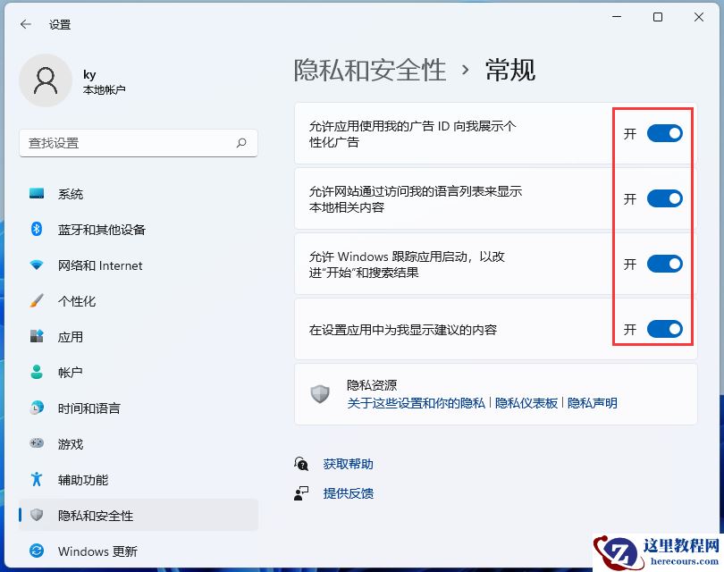 win11系统怎么关闭广告弹窗？win11广告关闭教程