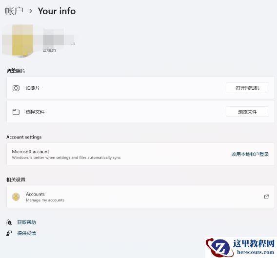 Win11账户动态头像怎么设置?Win11账户动态头像设置教程