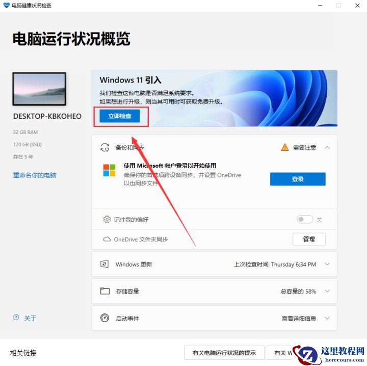 Win11怎么升级到正式版 Win11升级正式版的方法介绍