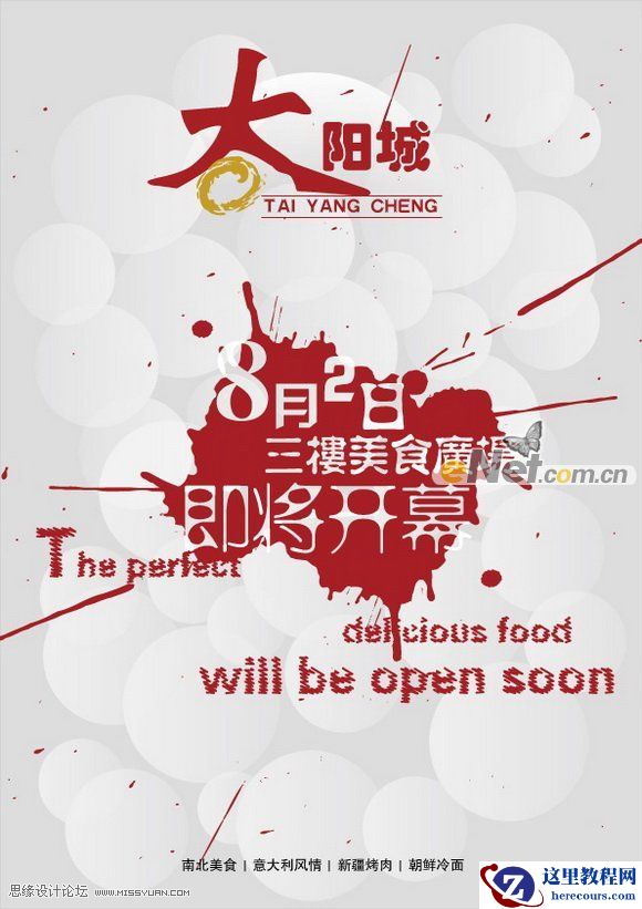 Illustrator设计美食街宣传海报教程