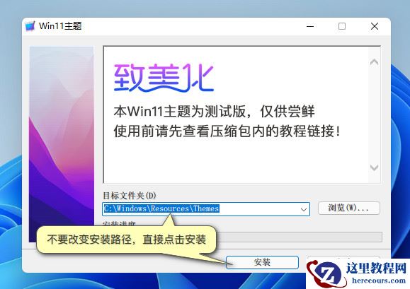 Win11主题包怎么使用?Win11更换主题方法教程
