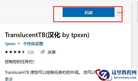 Win11任务栏全透明怎么设置?Win11设置任务栏全透明教程