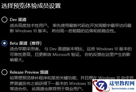 Win11预览选择哪个渠道好?Win11不同渠道详解