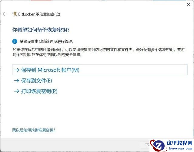 升级Win11可能会加密硬盘 教你自查的方法预防被加密