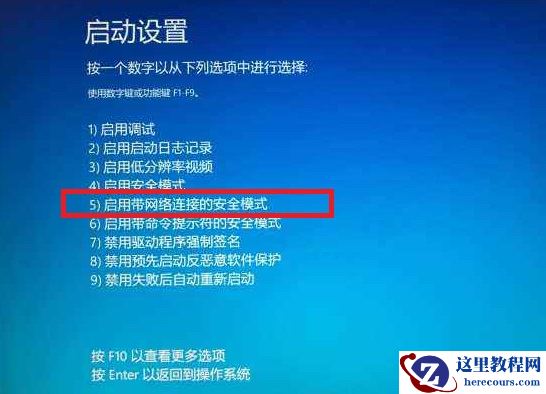 Win11更新后打开安全模式会闪屏怎么解决
