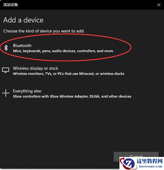Windows11怎么添加蓝牙 Windows11添加蓝牙设备的方法