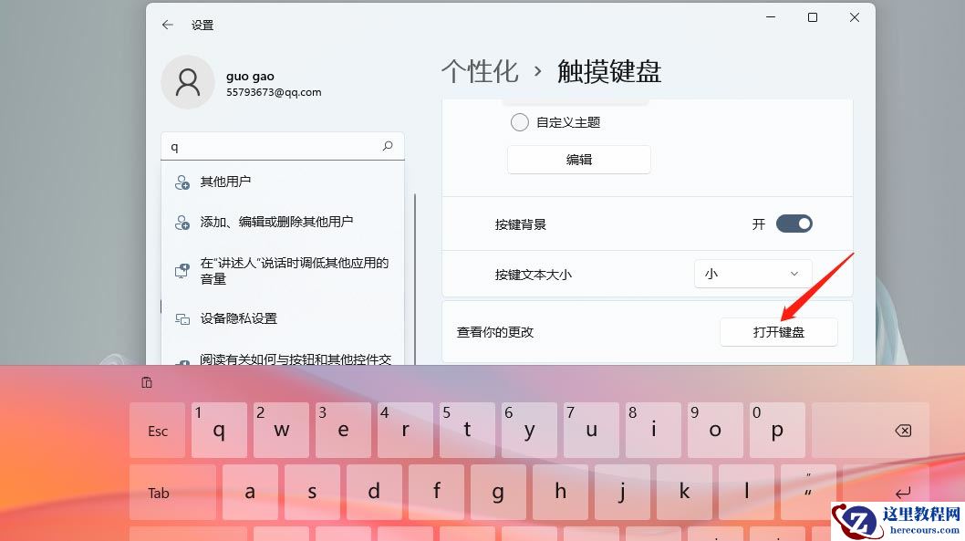 Windows11系统触摸键盘如何进行主题皮肤更换?