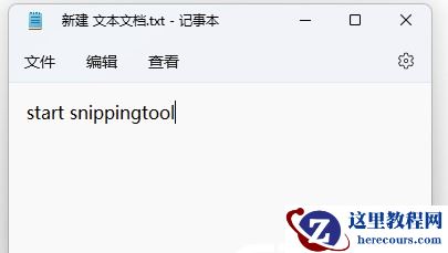 传授如何更改Win11电脑截图快捷键