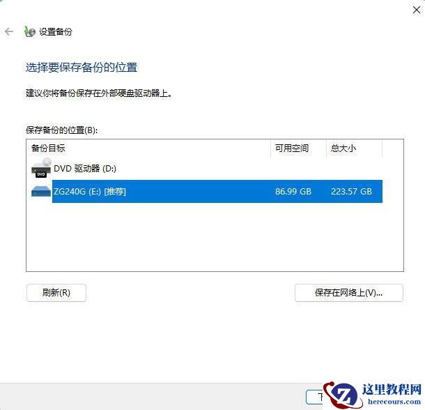 win11备份和还原在哪?win11备份和还原位置介绍