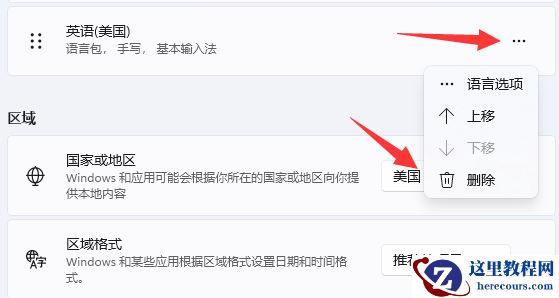 Win11删除eng键盘操作方法