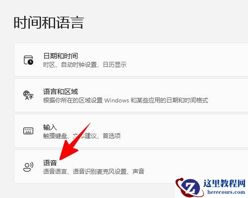 win11如何安装语音包？win11语音包安装教学