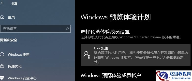 怎么获取Win11预览版内测?获取Win11预览内测版的方法