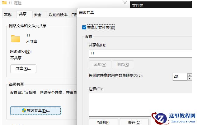 win11建立Guest共享访问文件夹的详细操作方法教学