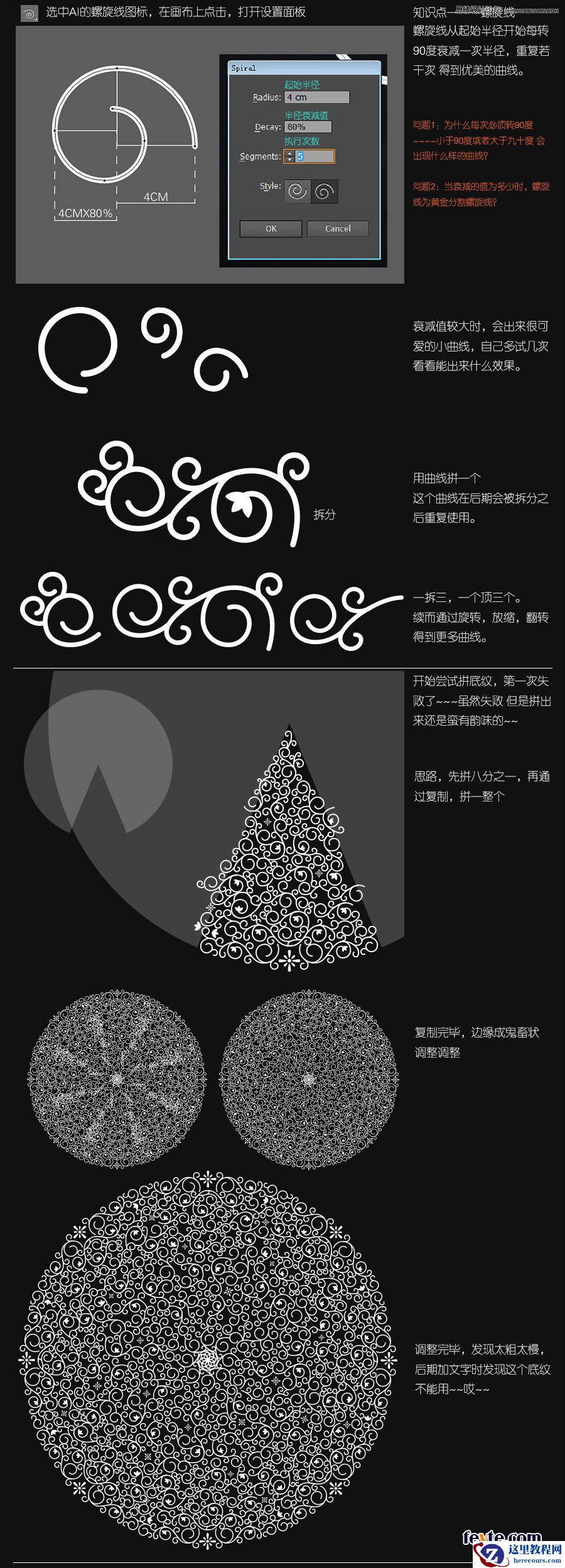 Illustrator临摹超漂亮的花纹艺术字教程