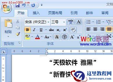 Word2007文档中如何批量替换字体