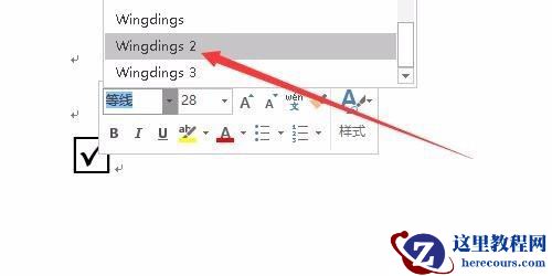 word2017怎么添加多选项打钩方框