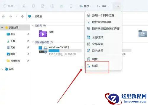 Win11快速访问在哪里设置？Win11设置快速访问详细步骤