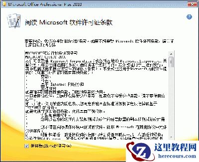 勾选“我接受此协议的条款”
