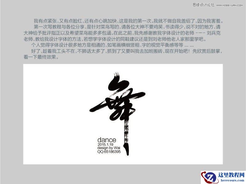 Illustrator使用笔刷制作中国风手写字