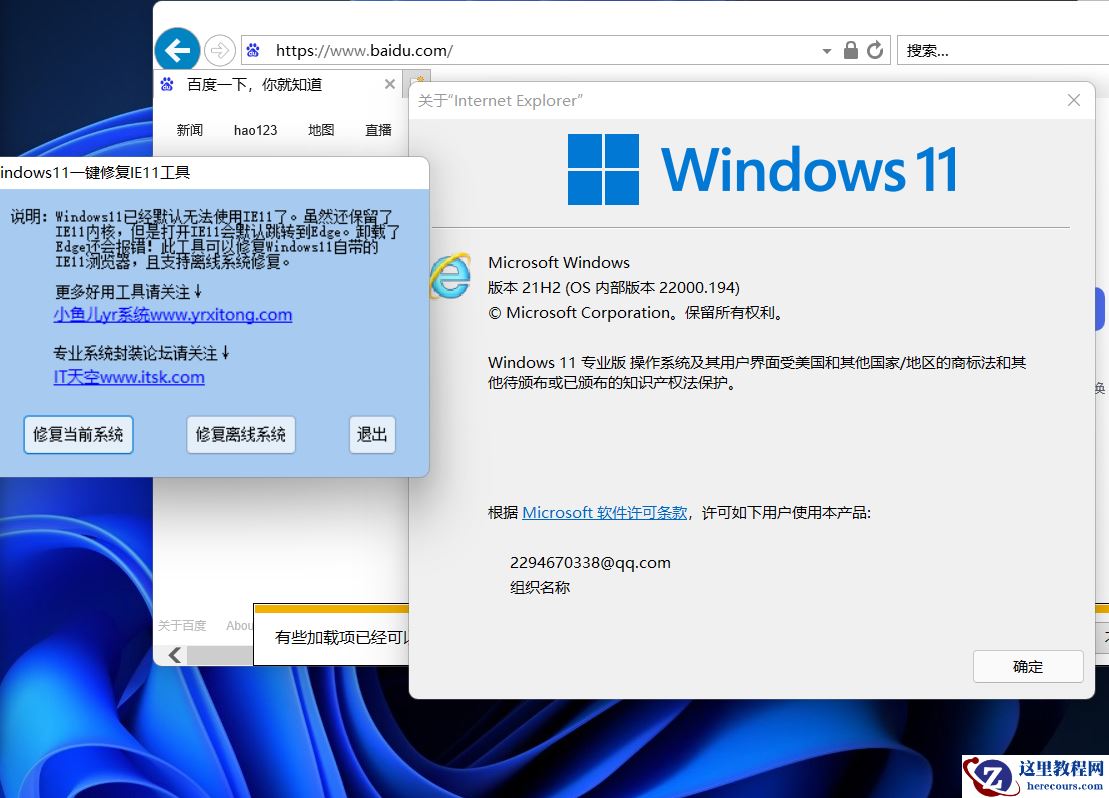 Win11 IE浏览器在哪里打开?Win11开启IE浏览器完美教程