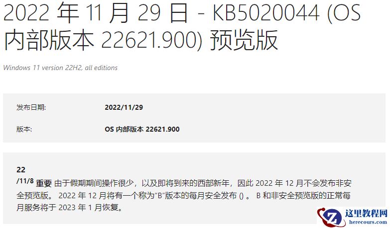 Win11 KB5020044补丁在哪下载？Win11 22621.900更新了什么？