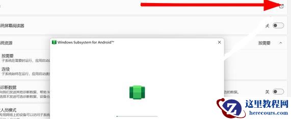 win11安卓子系统闪退怎么办?win11安卓子系统闪退解决方法